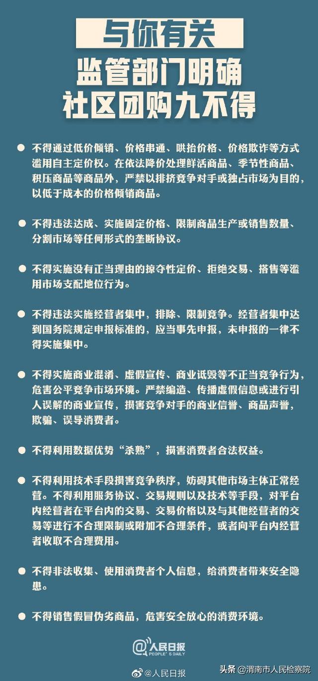 监管部门向社区团购低价倾销出手，明确社区团购九不得