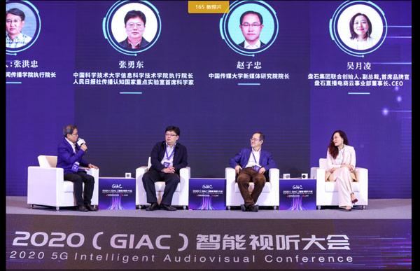 2020（GIAC）智能视听大会青岛启幕 共谋产业未来