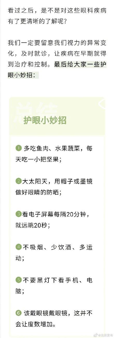 京医通|近视、散光、老花眼……到底有什么不同，眼科医生一句话告诉你