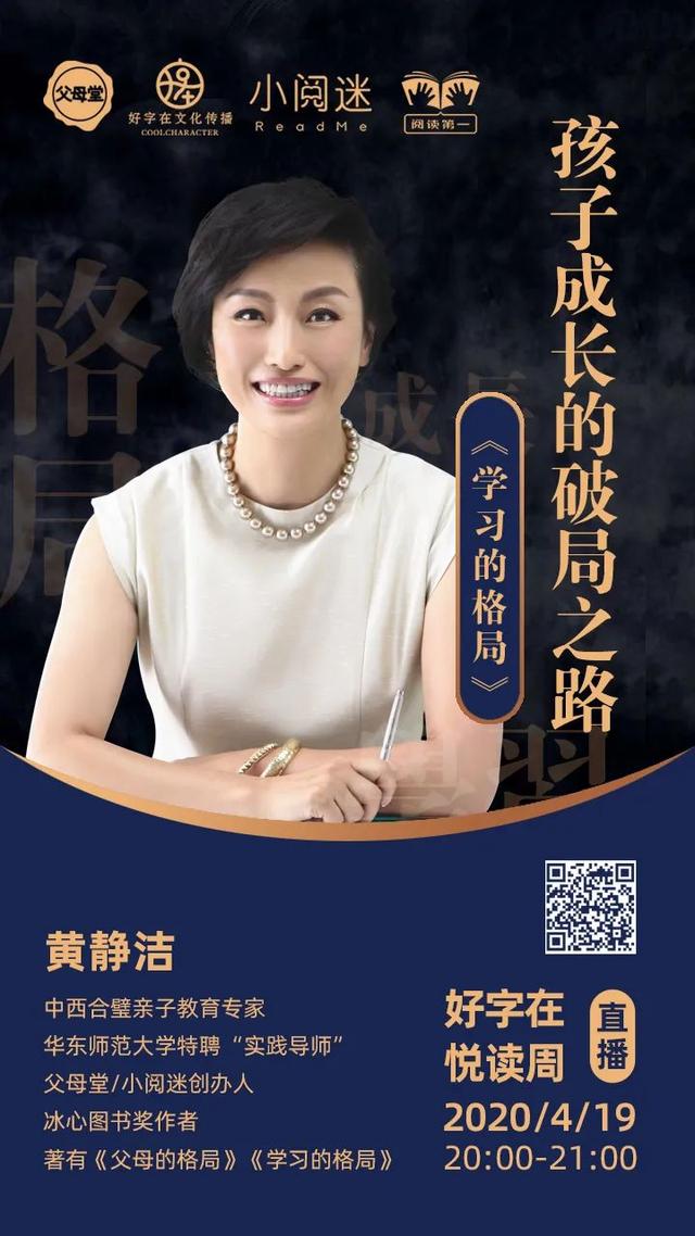 你的育儿经：悦读周讲座 | 谭盾夫人：如何帮助孩子打开学习的终极格局，找到真的学习内驱力