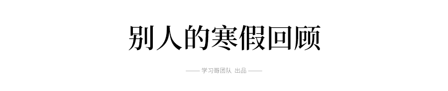 暖先生格调■“我在家偷偷努力了, 怎么了?!” 19省高三生开学后, 一句话震惊所有人...