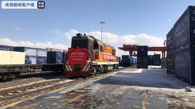 班列|黑龙江：“龙海号”哈俄班列今日首发