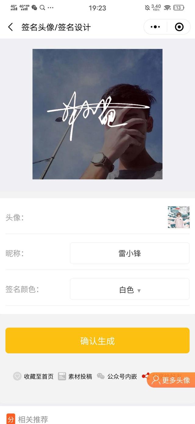 教你一键生成微信个性签名头像，帅气拉风，比比谁的签名更具个性