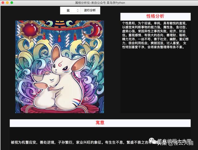 100行代码，用Python制作生肖属相分析仪