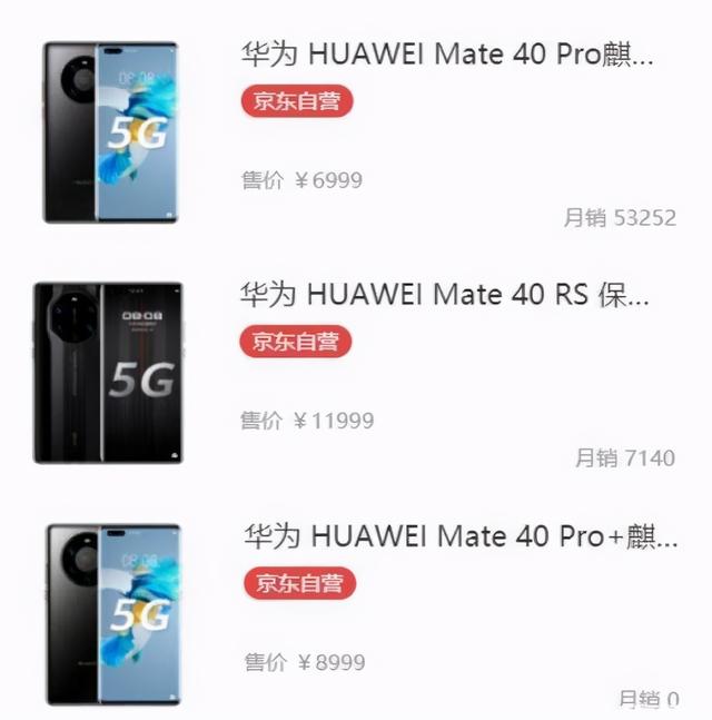 网上大火的华为Mate40，月销不超10万？花粉的差评很真实