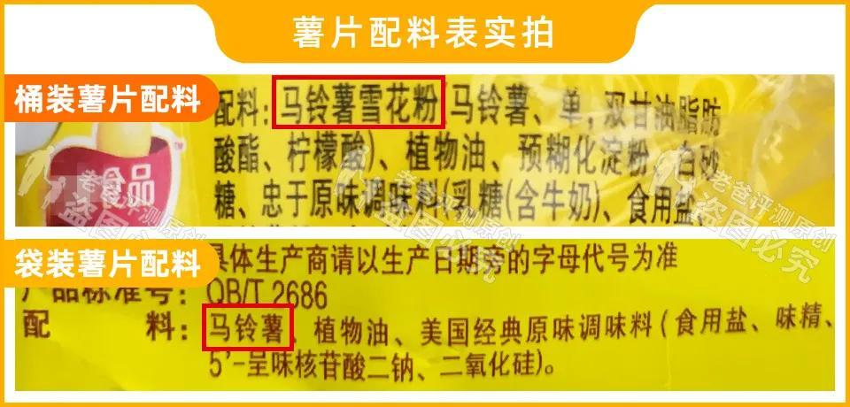 看看配料表就行了,以下是同个品牌的桶装薯片和袋装薯片配料表对比