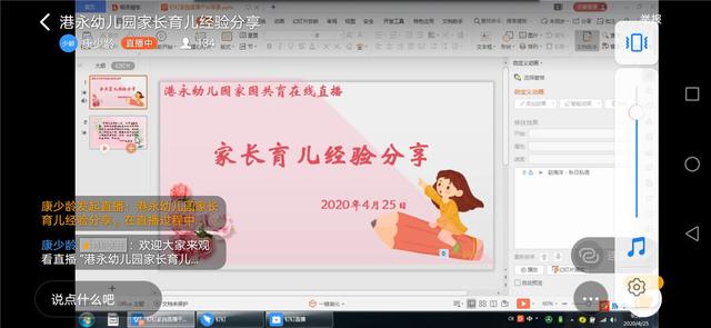 [你的育儿经]福建省永春县港永幼儿园开展“家长育儿经验分享”线上直播