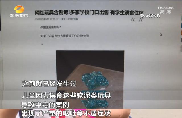 【芒果都市】长沙很多学校门口都在卖！这款网红玩具已导致多名儿童误吞中毒！粘手上很难洗、易从口鼻进入体内…