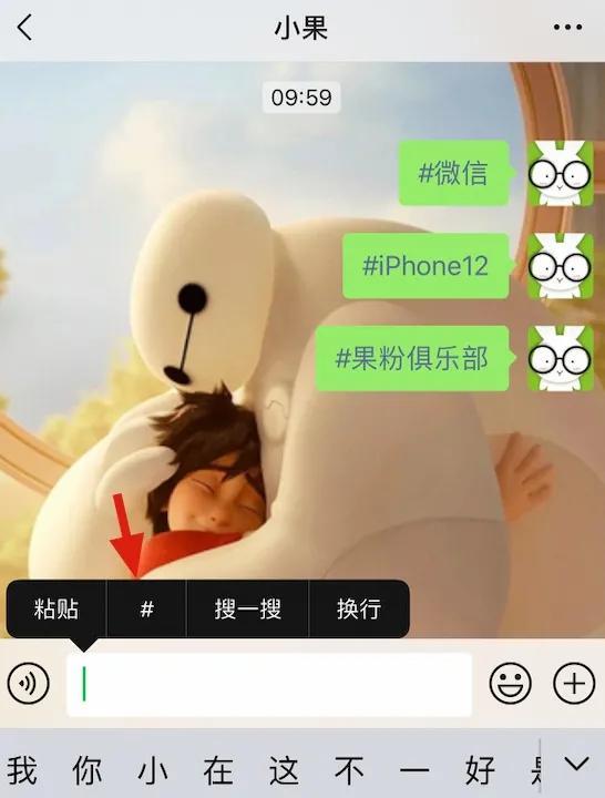 微信新功能，聊天可以带话题了