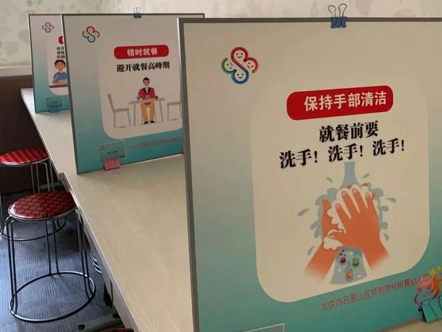 北青社区报石景山版|专业消杀、感应手龙头洗手液、就餐隔板...今天，石景山各幼儿园这样迎接复园