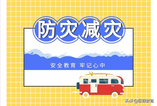 「你的育儿经」巨野县章缝镇中心幼儿园积极开展“5.12防灾减灾”线上安全教育活动