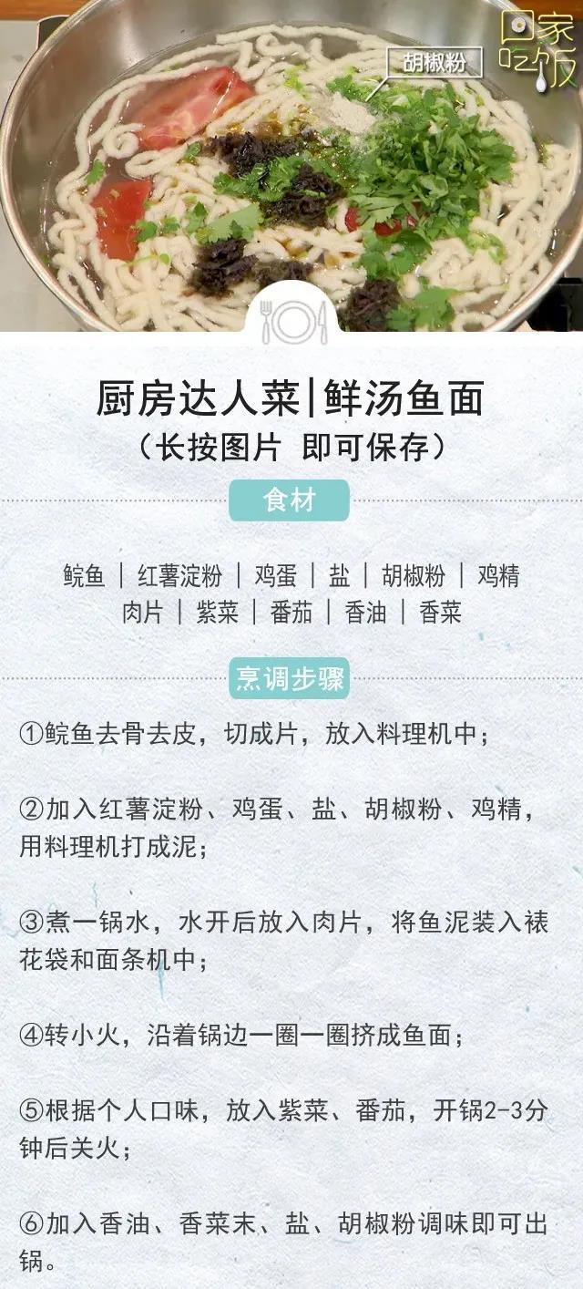 鱼肉做面条，鸡肉做豆花！食其味不见其形，你学会了吗？