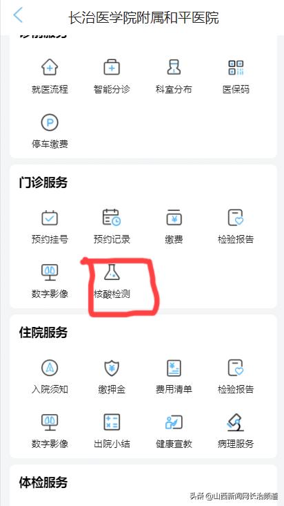 真方便！长医附属和平医院核酸检测可线上开单结算