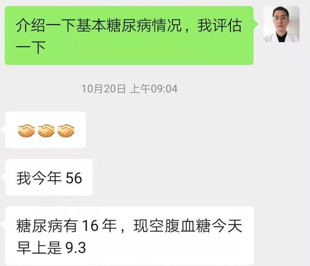 案例：16年病程糖友血糖9降到6,3年病程糖友8.5降到6