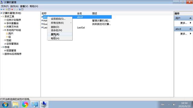 电脑添加删除用户图文教程，设置账户用户系统管理员权限修改密码