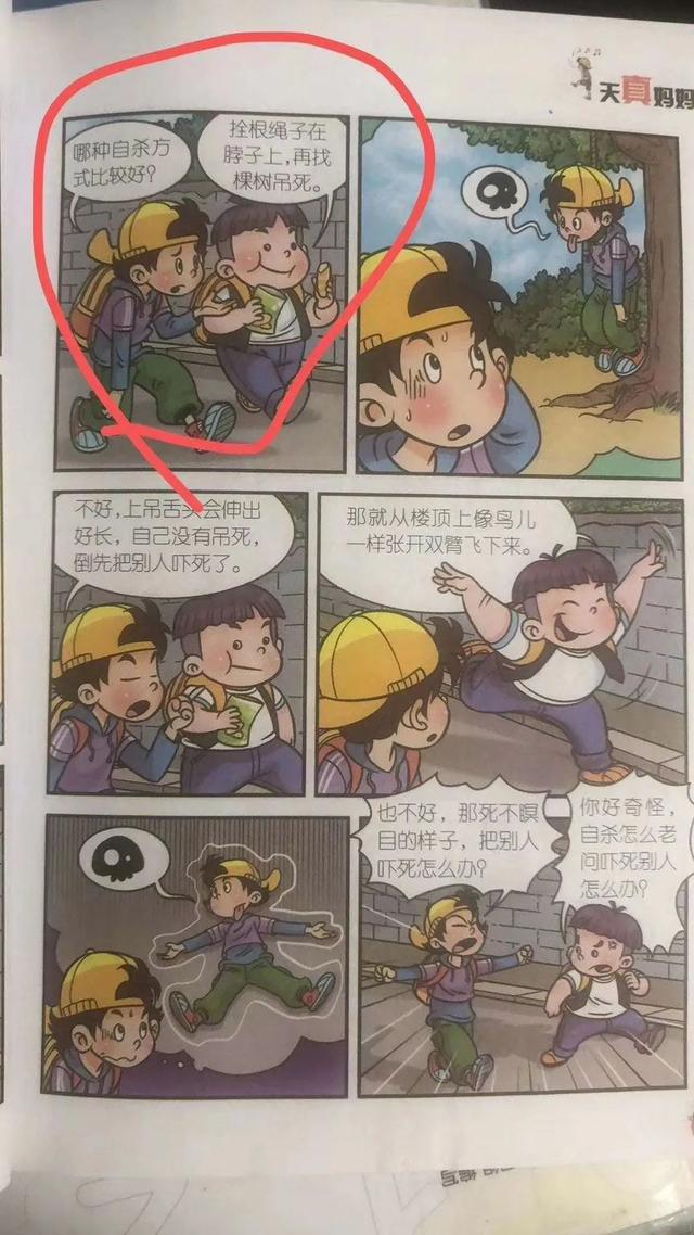 上观新闻|讨论自杀方法、配图血腥、少儿不宜……童书岂能“开卷有毒”？