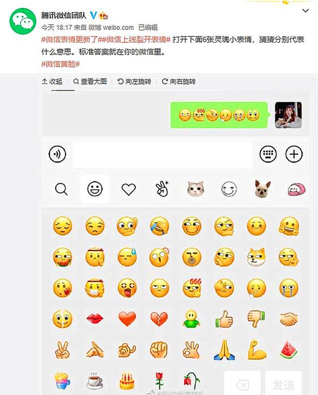 微信再次更新，新表情和功能上线，网友：“裂开”了