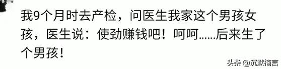 开心大家庭|宝宝没有出生之前,你是怎么提前知道性别的?医生说使劲攒钱吧