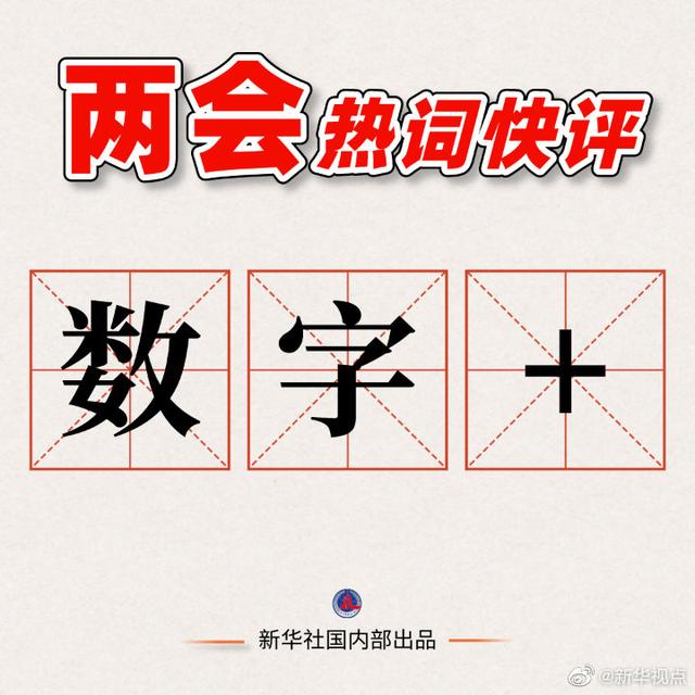政府工作报告5大热词抢先看