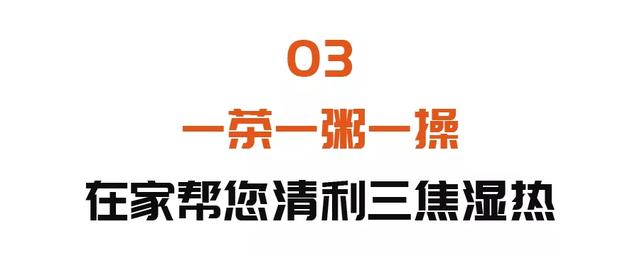 三焦|80岁名中医，夏季常备一粥一茶，清湿热，护肾脏，头脑更灵活