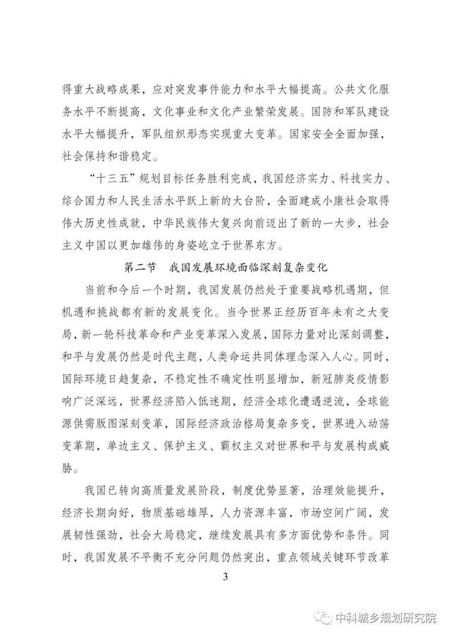 能源|十四五规划和2035年远景目标纲要草案：加快电网基础设施智能化改造和智能微电网建设，提高电力系统互补互济和智能调节能力