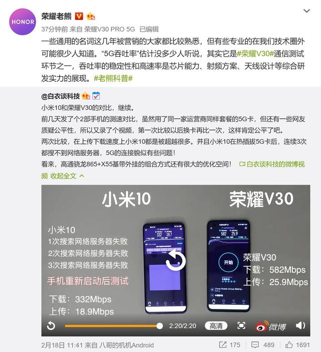 【环球网】荣耀熊军民微博科普5G吞吐率