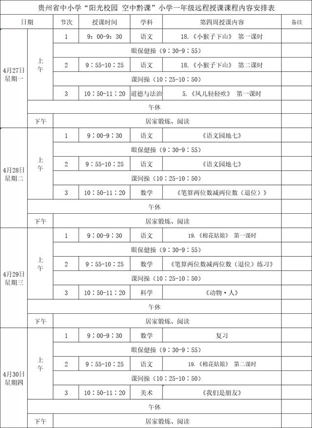 「你的育儿经」“空中黔课”下周上什么？最新的课程安排来了，速查收！
