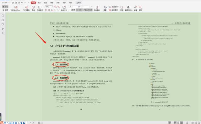 美团319页的Spring MVC指南，拯救你的学习效率