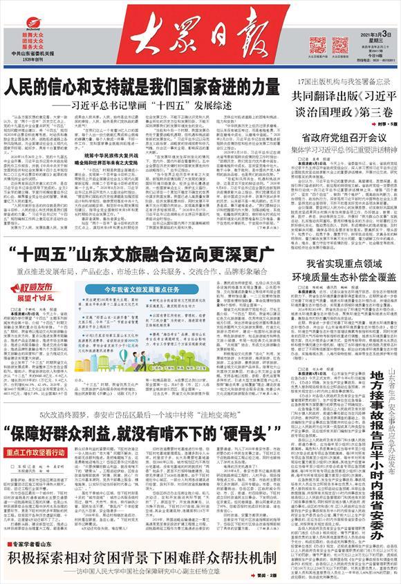 “十四五”山东文旅融合迈向更深更广