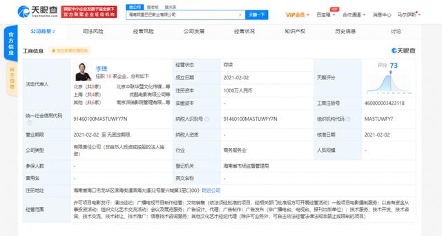 公司|快讯！阿里影业在海南成立新公司，注册资本1000万