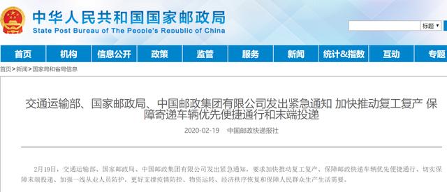 「环球网」邮政局：邮政快递车辆优先通行 并保障末端投递