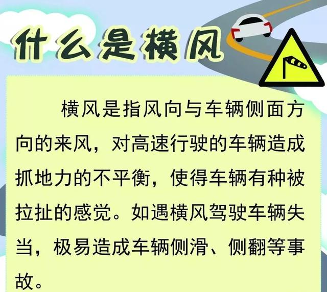 开车遇到横风该怎么办？