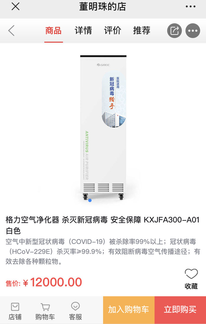 『太平洋电脑网』格力开售杀新冠病毒的空气净化器，售价1万2，但实际效果……