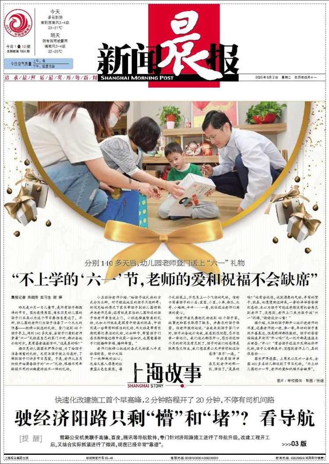 超级宝妈|“不上学的‘六一’节,老师的爱和祝福不会缺席”