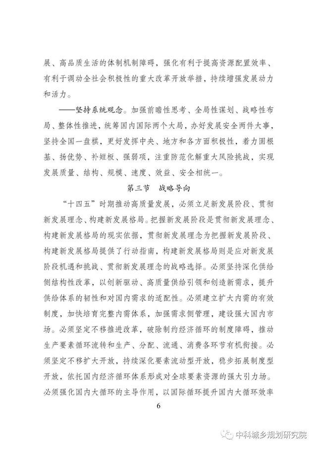 能源|十四五规划和2035年远景目标纲要草案：加快电网基础设施智能化改造和智能微电网建设，提高电力系统互补互济和智能调节能力