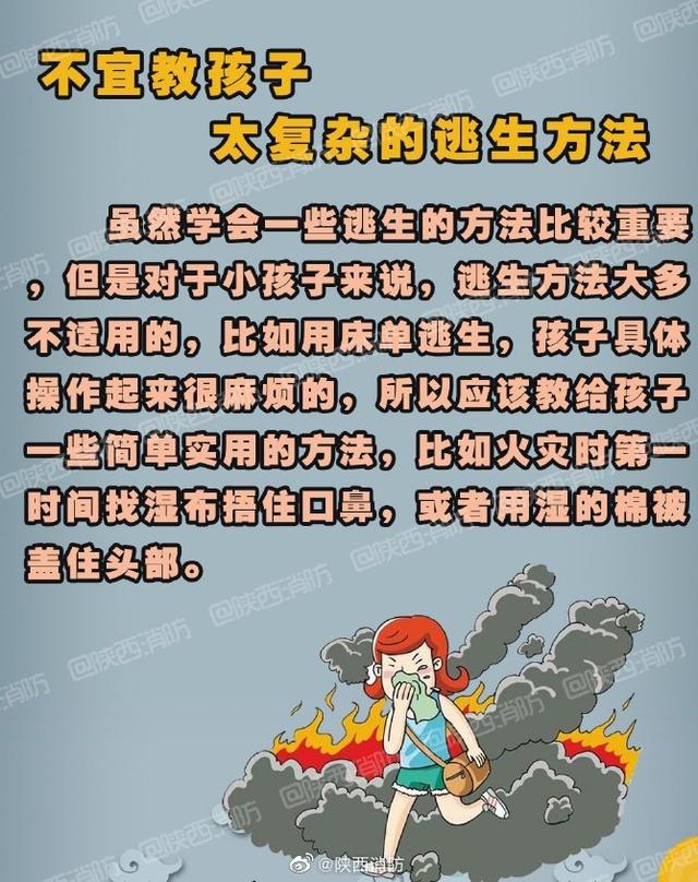 你的育儿经▲#消防云课堂# 【应该教会孩子的消防技巧】