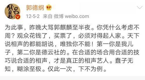 对你宣说|主持人当场刁难郭德纲，郭麒麟霸气护爹，7字回怼太硬气