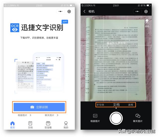 微信打开这个功能，手机秒变扫描仪，扫描文档自动识别