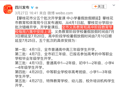 「暖先生格调」定了！这些学校开学后，周六也要上课！暑假补课！