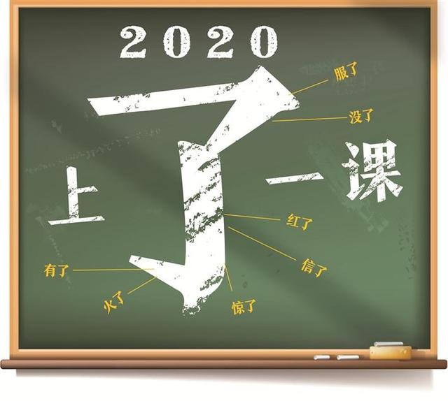 2020给我们上了一课 | 科学课：关键核心技术 一定要自己掌握