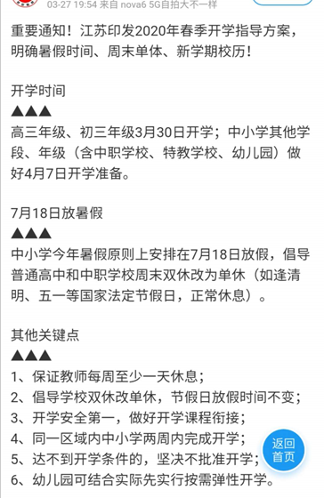 「暖先生格调」开学后非得周末上课、暑假缩短？少学两单元不行吗？！