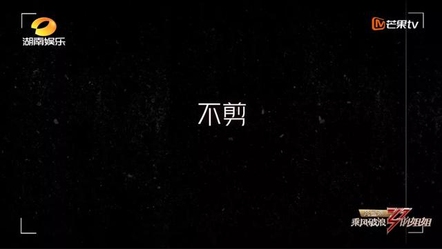 冷无情|《乘风破浪的姐姐》火了！30位姐姐告诉你综艺是用来玩的