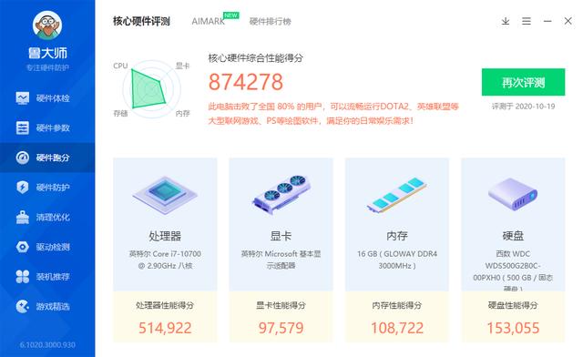 双11装机新选择，国货之光弈Pro内存初体验