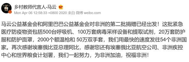 「扬眼」马云公益基金会、阿里巴巴公益基金会再向非洲54国捐赠一批医疗物资