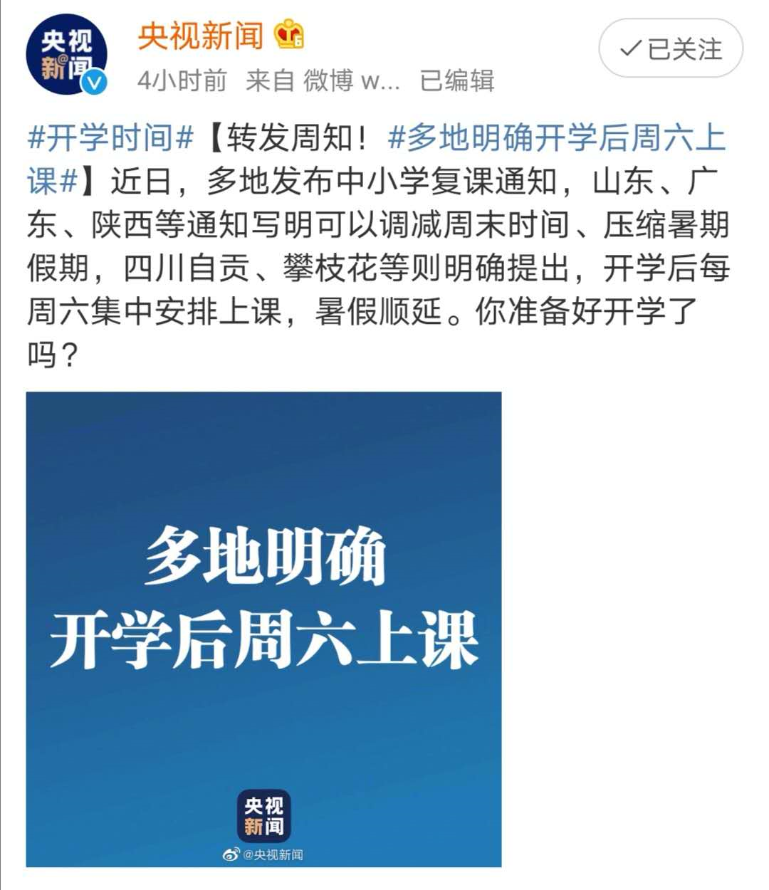 暖先生格调■多地通知！师生返校，要核酸检测（费用谁付？），不得利用双休及节假日补课！