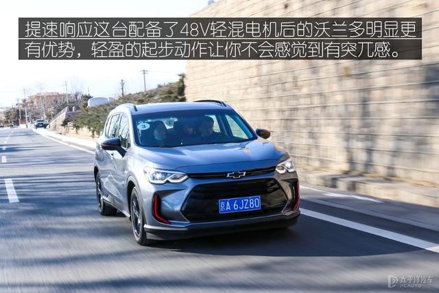 更高效的动力匹配 试驾雪佛兰沃兰多轻混版