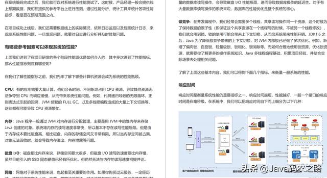 面试何惧调优！腾讯技术官私藏的性能优化方案手册，原理实战齐全