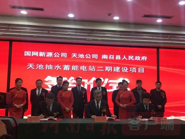 天池抽水蓄能电站二期项目签约仪式举行 将建国内第二大抽水蓄能电站