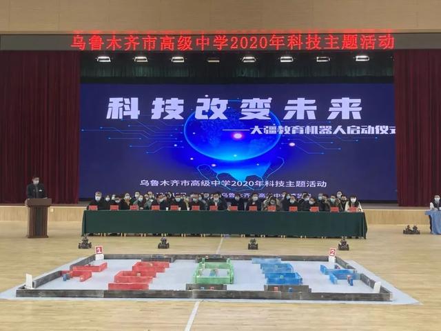 科技改变未来——乌鲁木齐市高级中学2020年科技主题活动