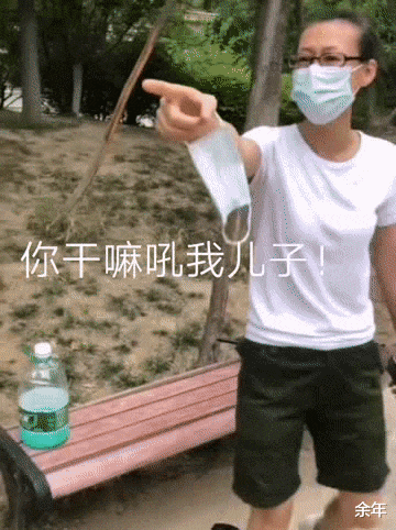 超级宝妈|北京一小区内熊孩子玩危险水弹枪，射中他人后妈妈嚣张护短！
